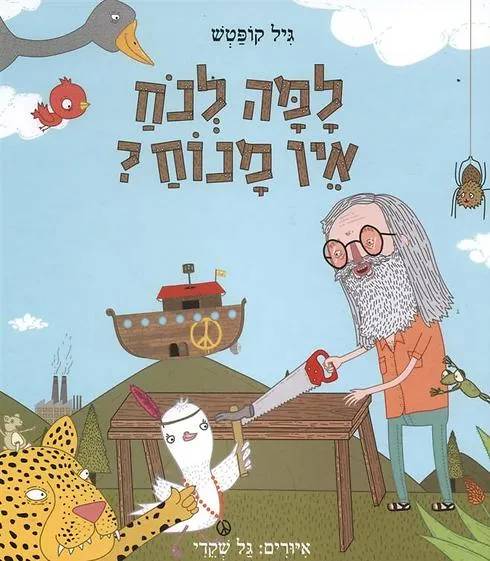 גיל קופטש - תמונה ממוזערת 3