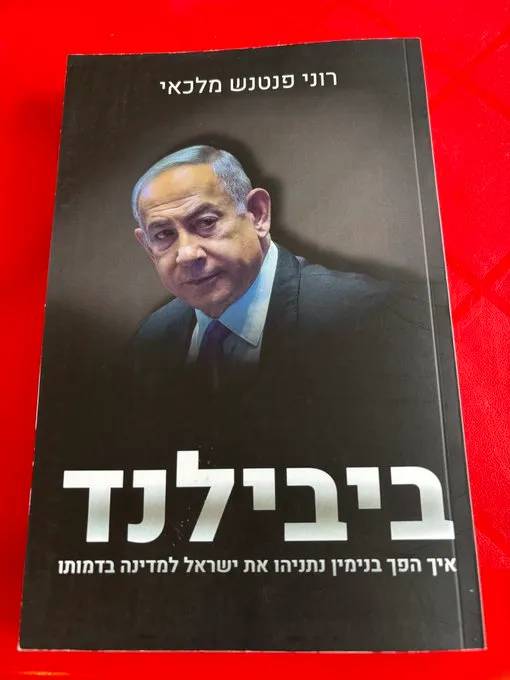 עו"ד רוני (פנטנש) מלכאי - תמונה ממוזערת 5