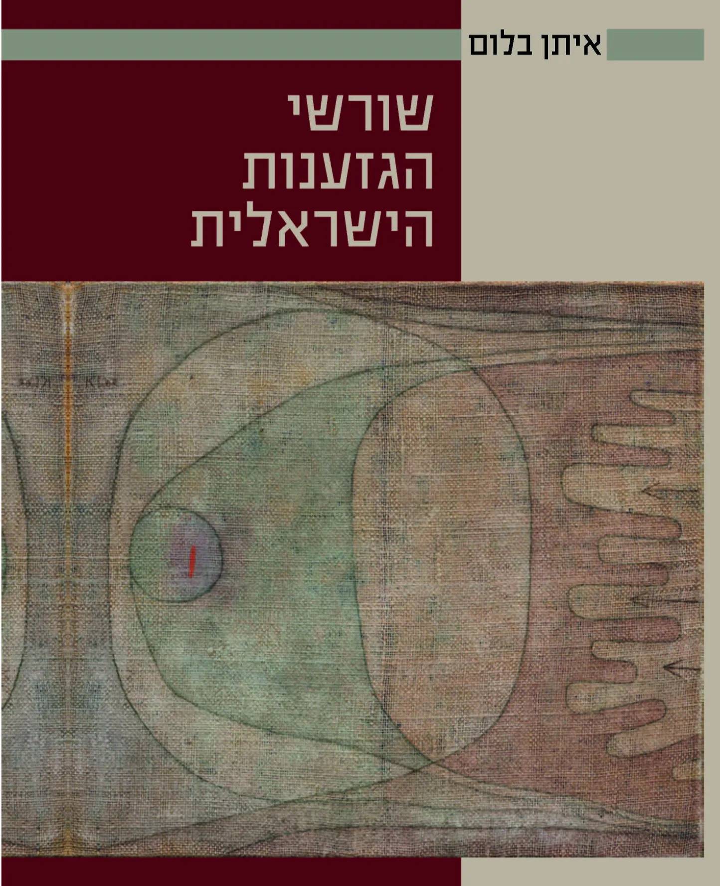 דר' איתן בלום - תמונה ממוזערת 2