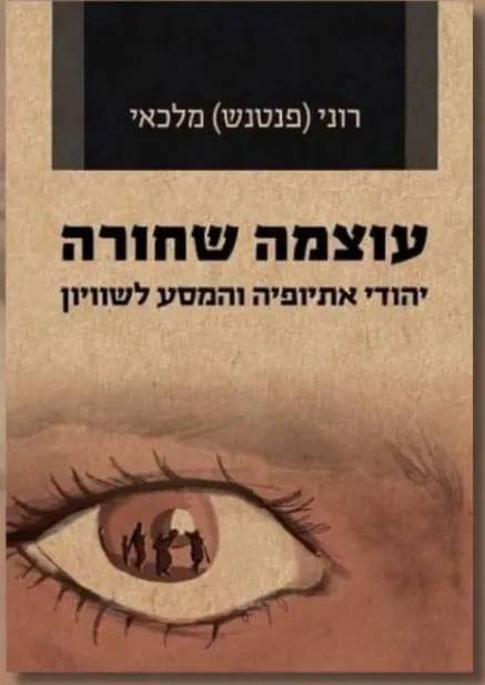 עו"ד רוני (פנטנש) מלכאי - תמונה ממוזערת 4